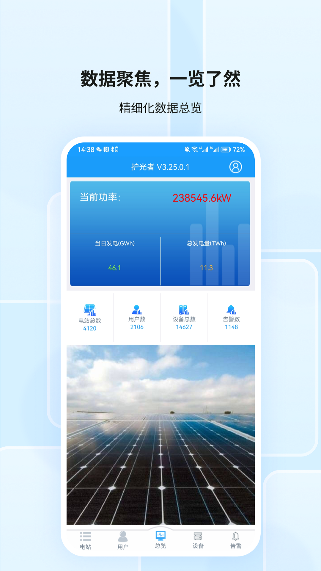 护光者截图1