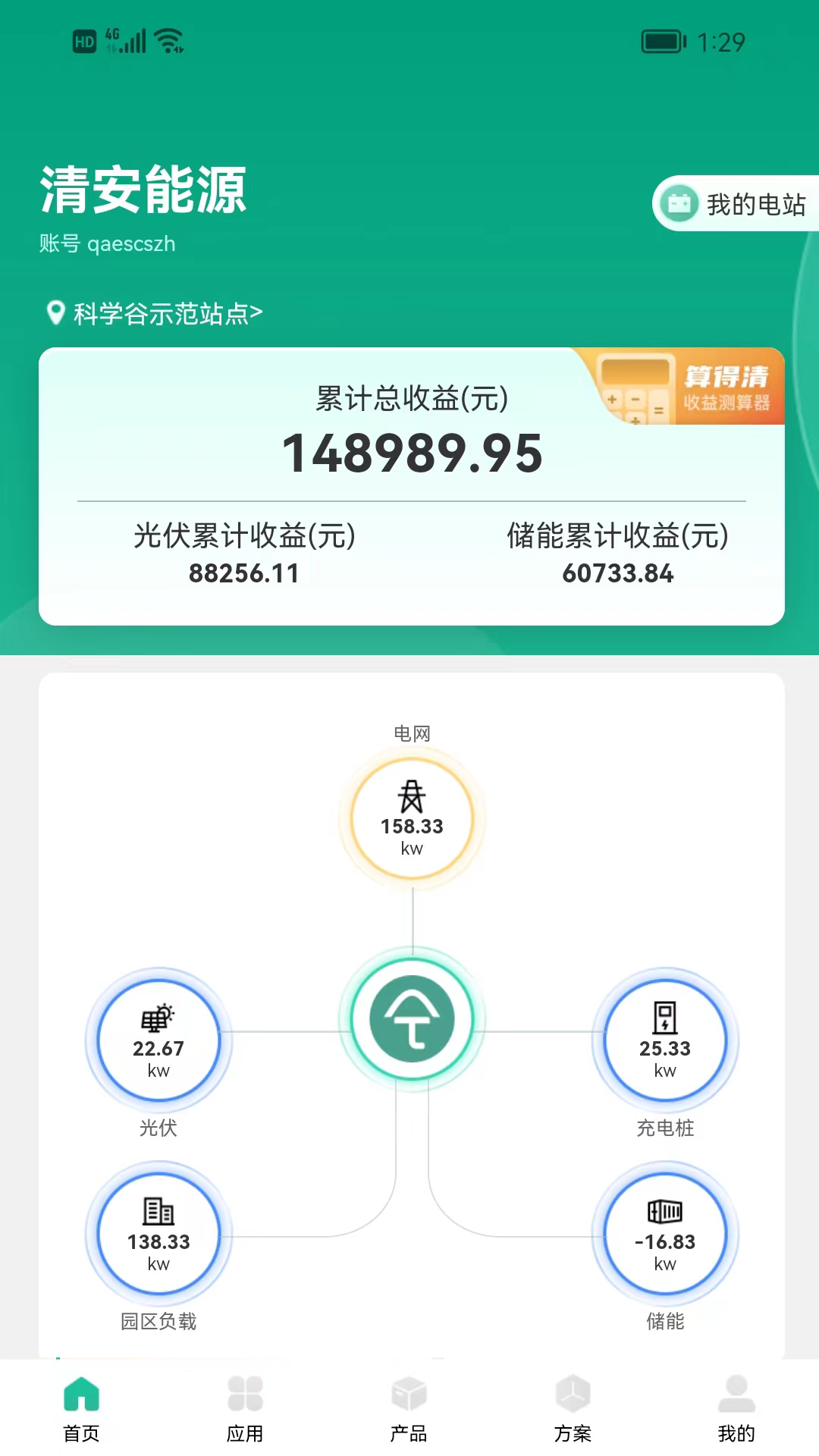 清安储能移动应用截图2