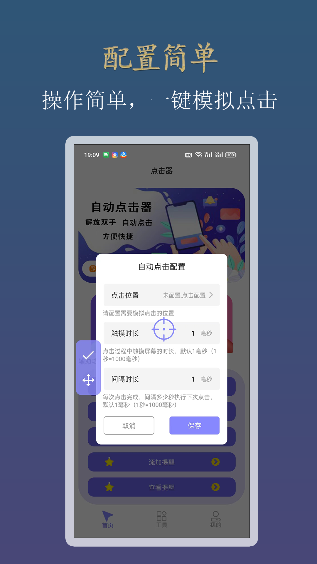 click自动连点器