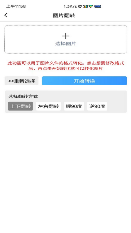 图片压缩md5修改器截图3