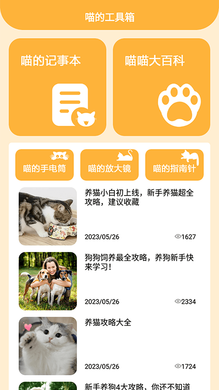 喵的工具箱