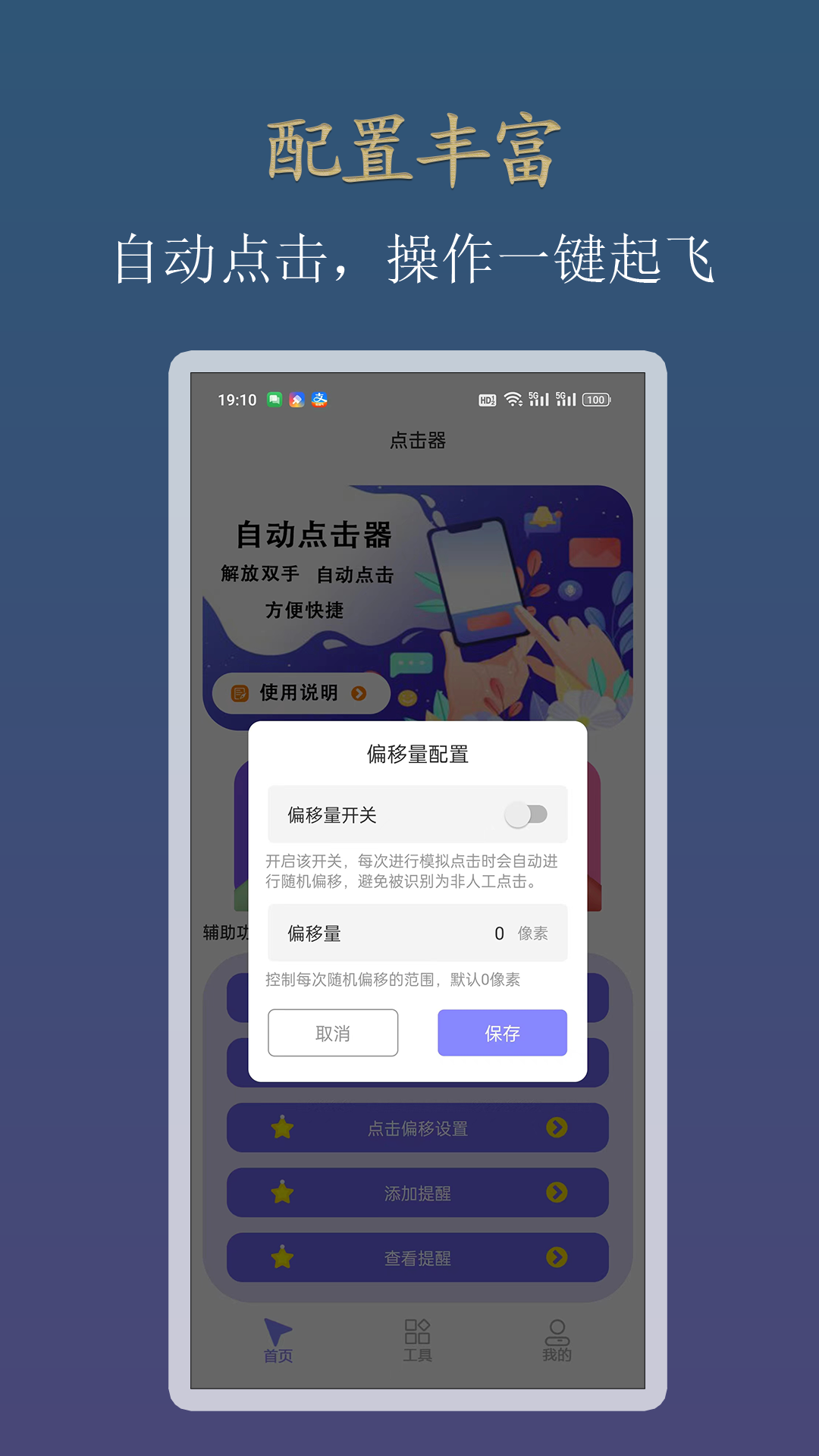 click自动连点器