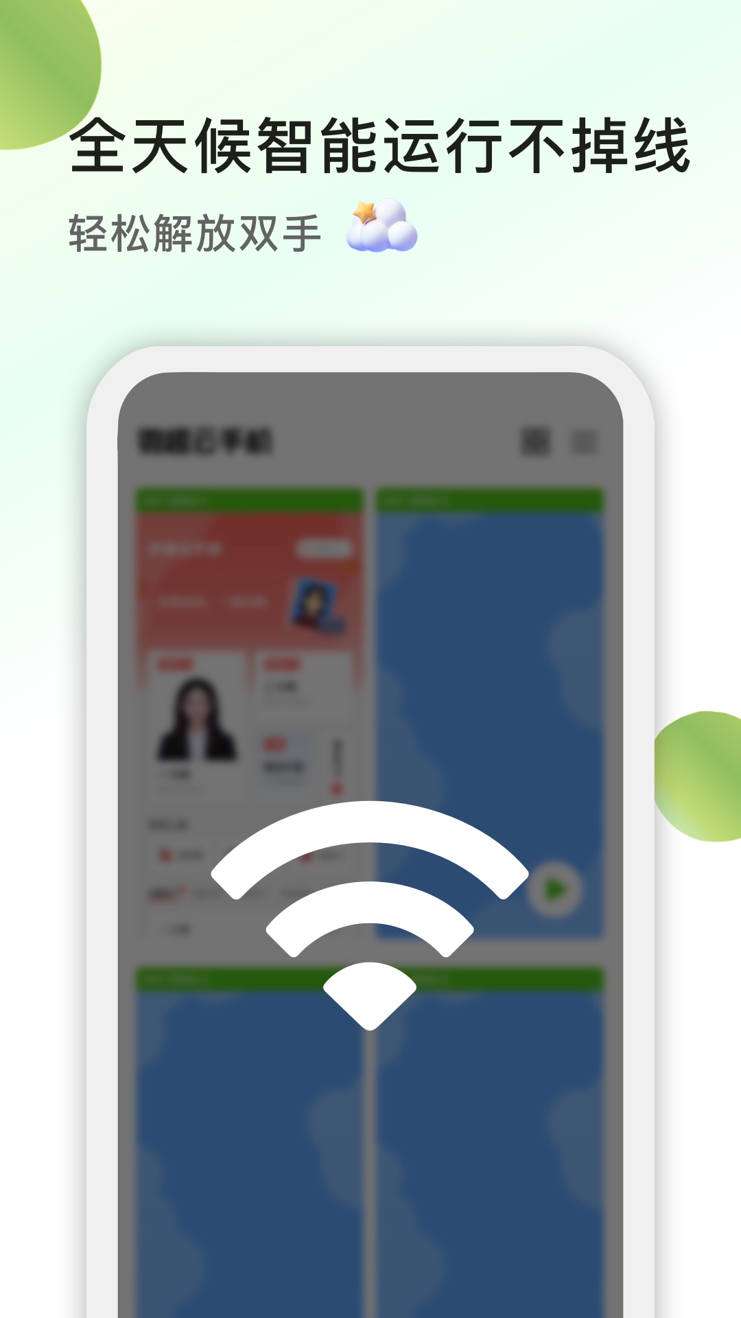 微趣云手机