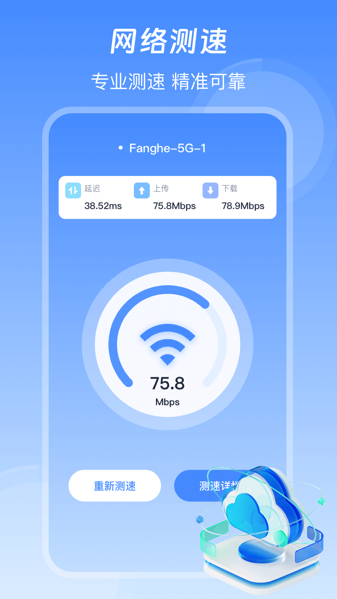 信号增强wifi加速器截图3