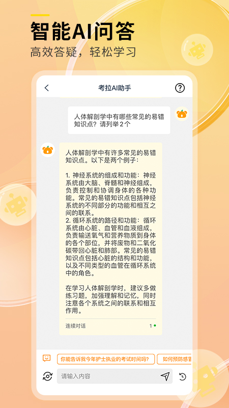 轻松护考拉截图1