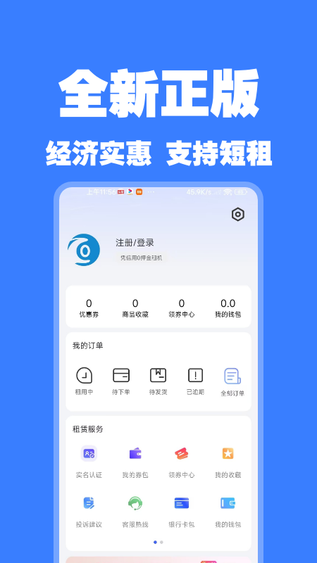 零零享租