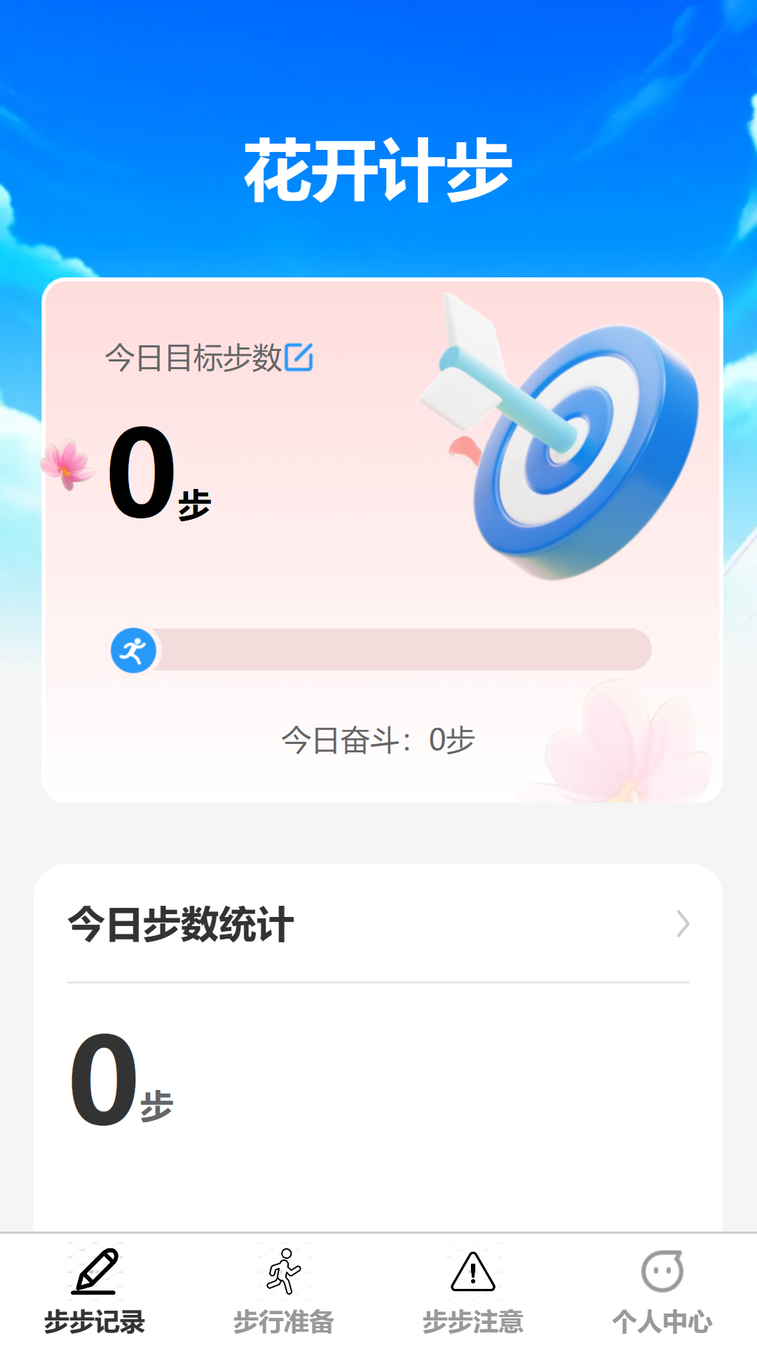 步步花开