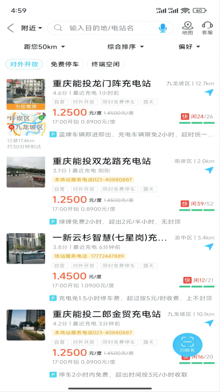 灵犀充电截图2