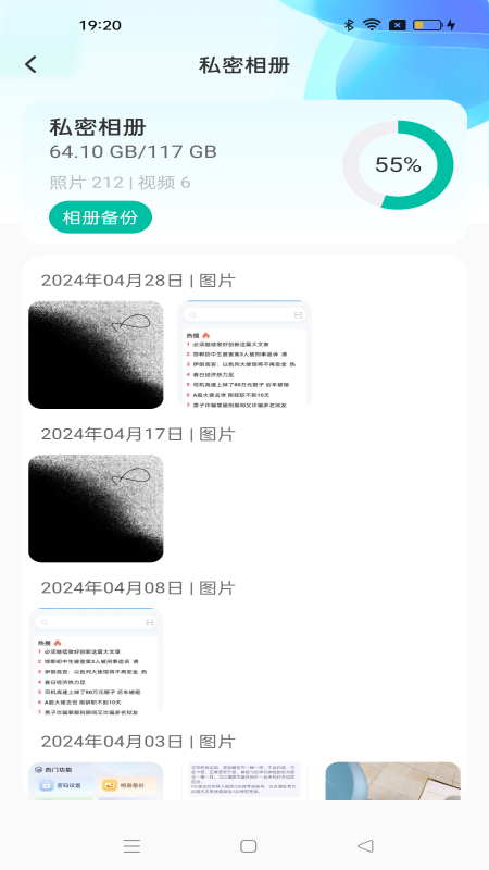 桌面软件隐藏截图3