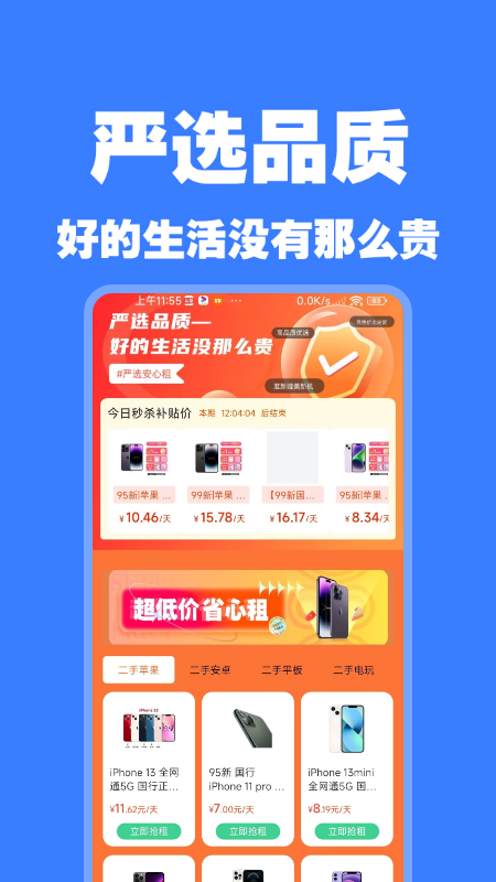 零零享租