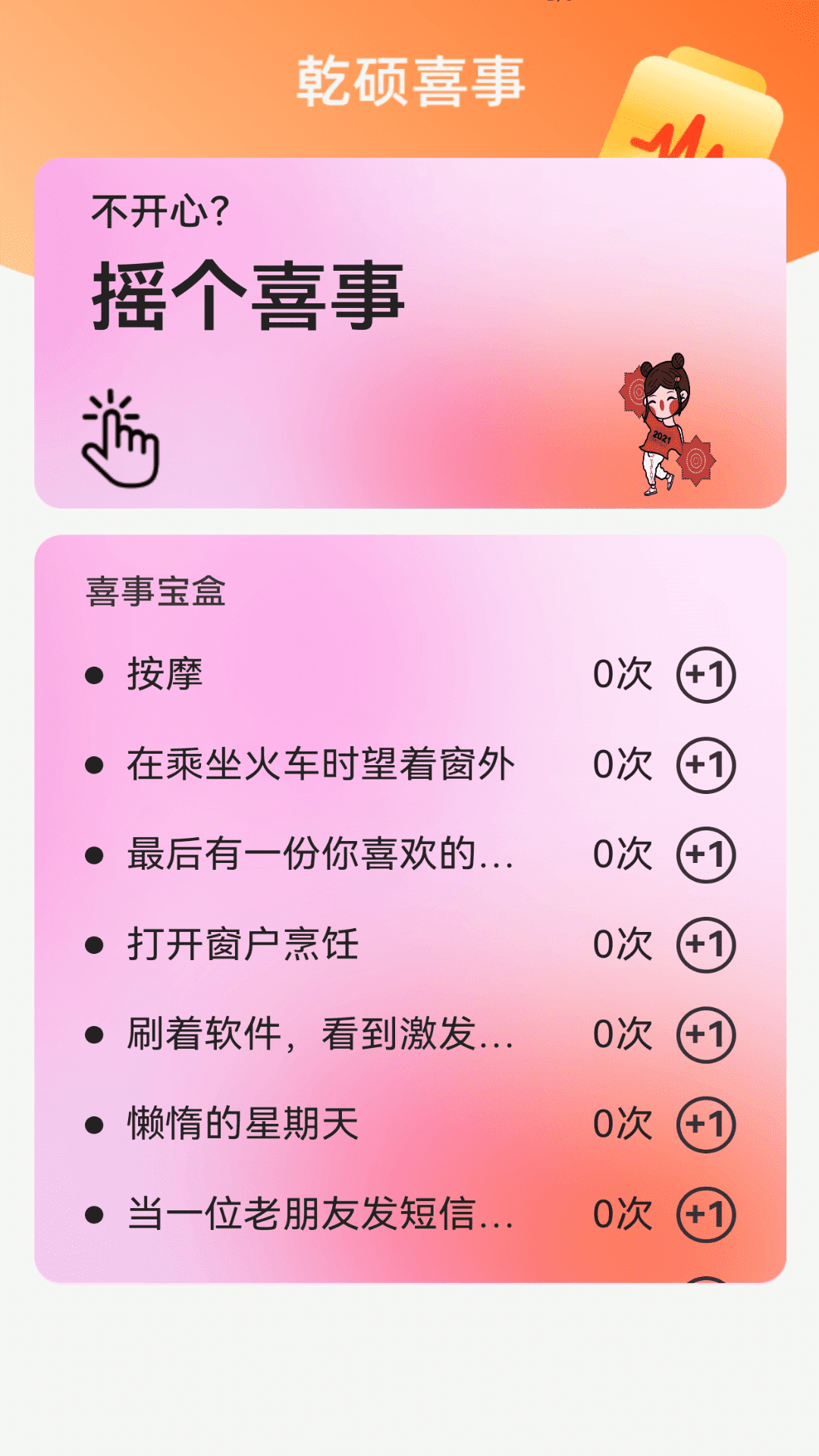 乾硕流量王截图3