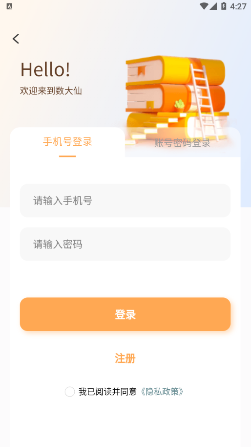 数大仙考研截图5