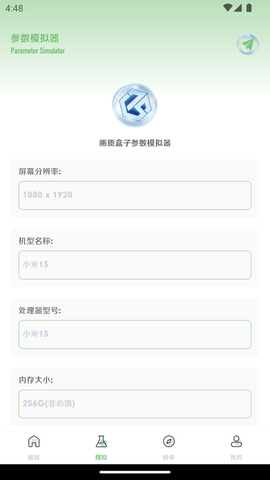 画质盒子截图5