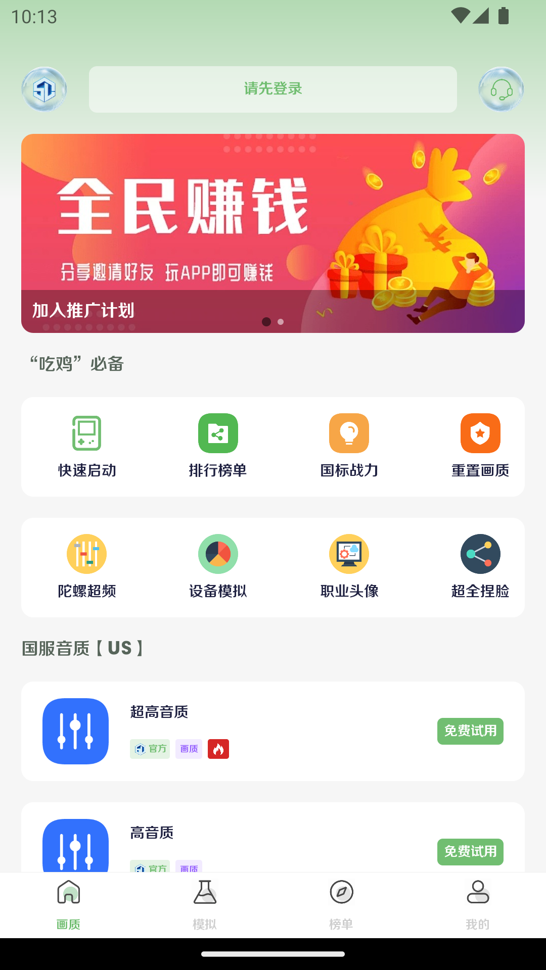 画质盒子截图2