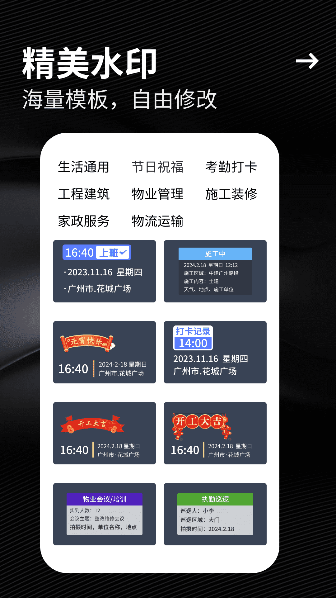 工友水印相机
