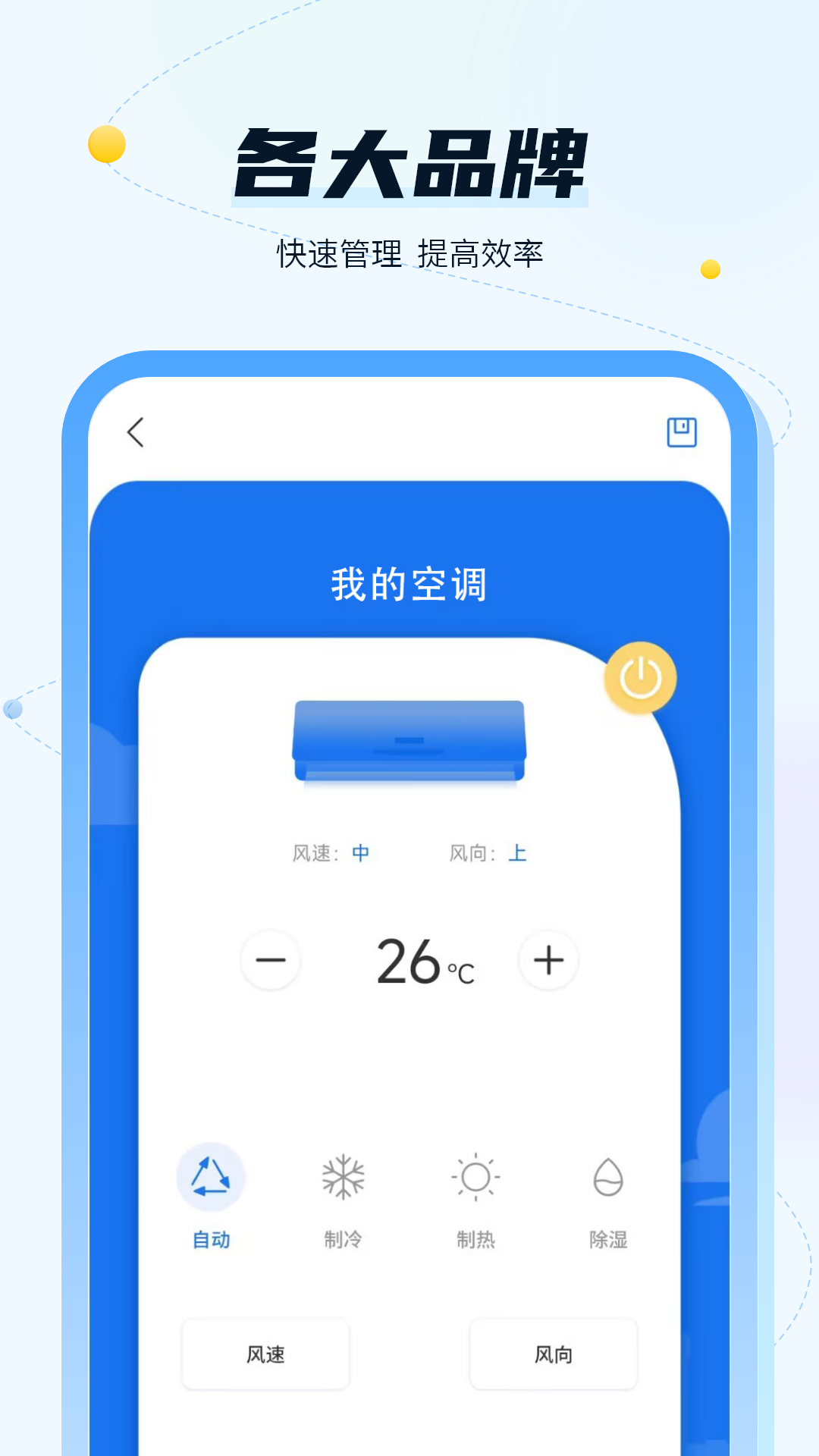 智能空调电视家截图3