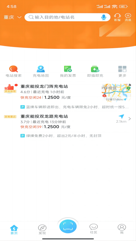 灵犀充电截图1
