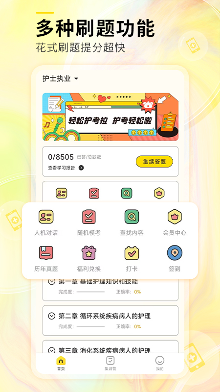 轻松护考拉截图2