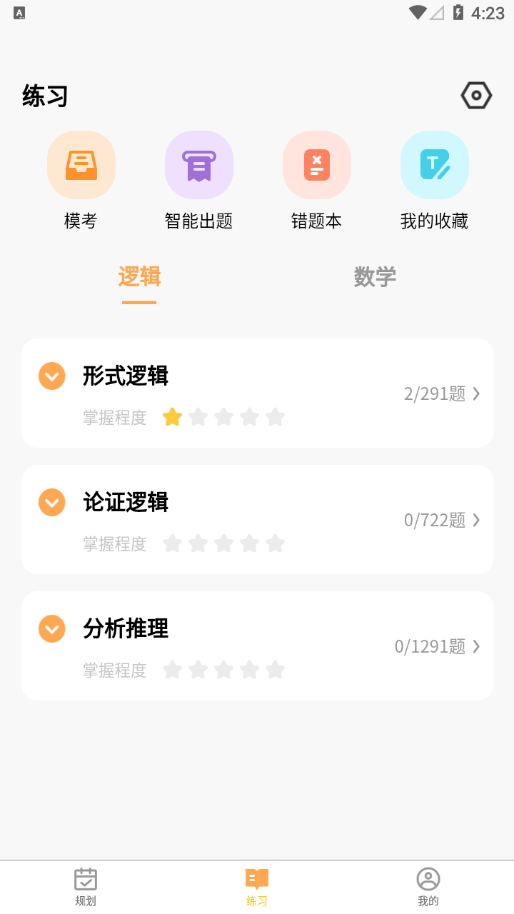 数大仙考研截图2