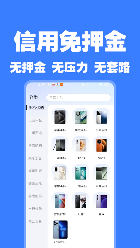 零零享租