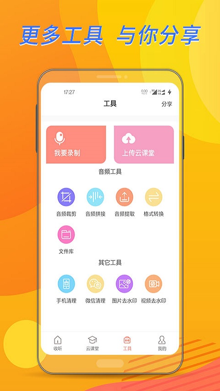 布谷课堂截图4