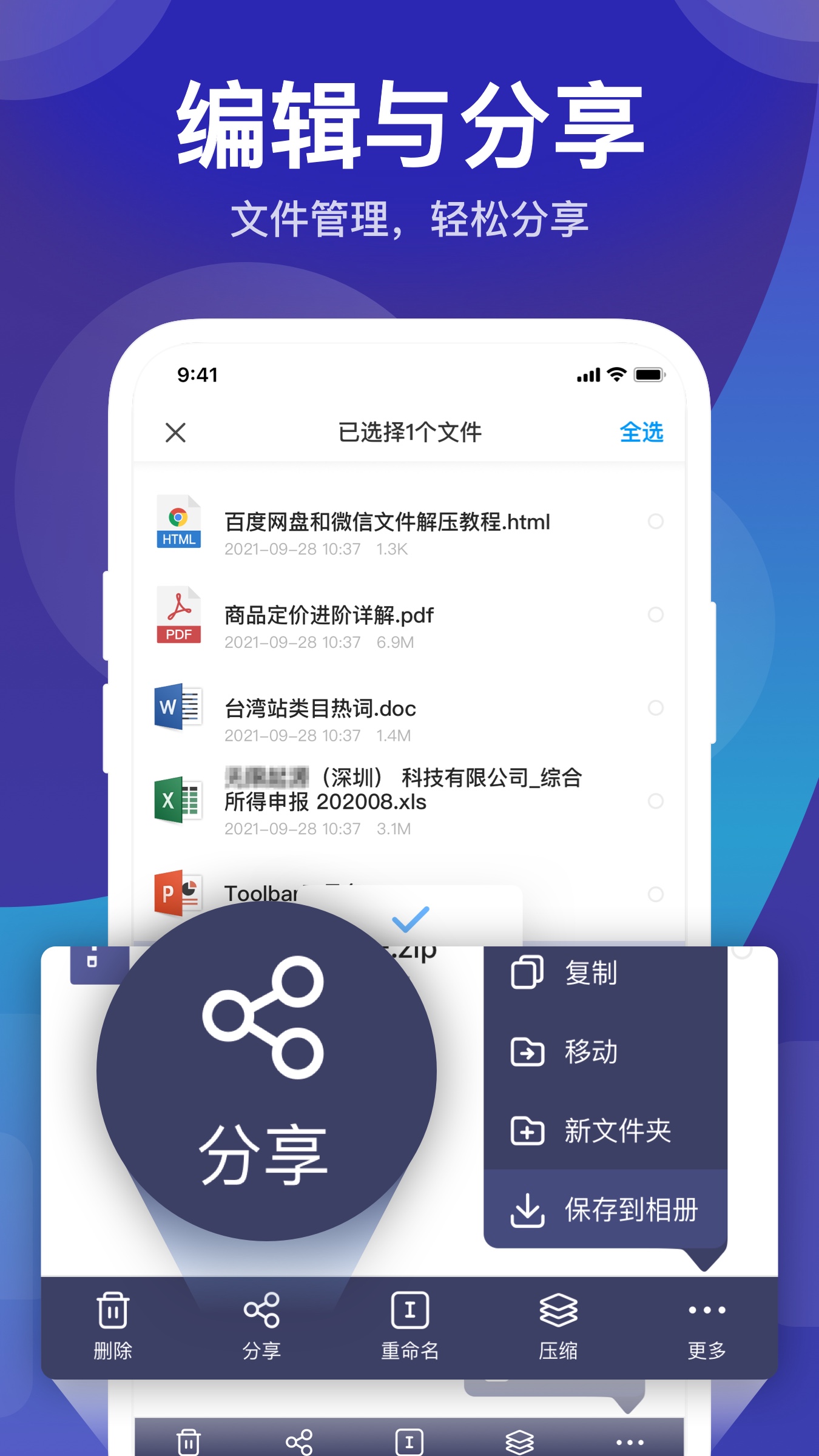 zip解压缩管理截图4