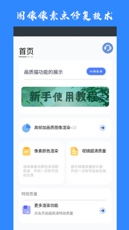 画质猫截图1