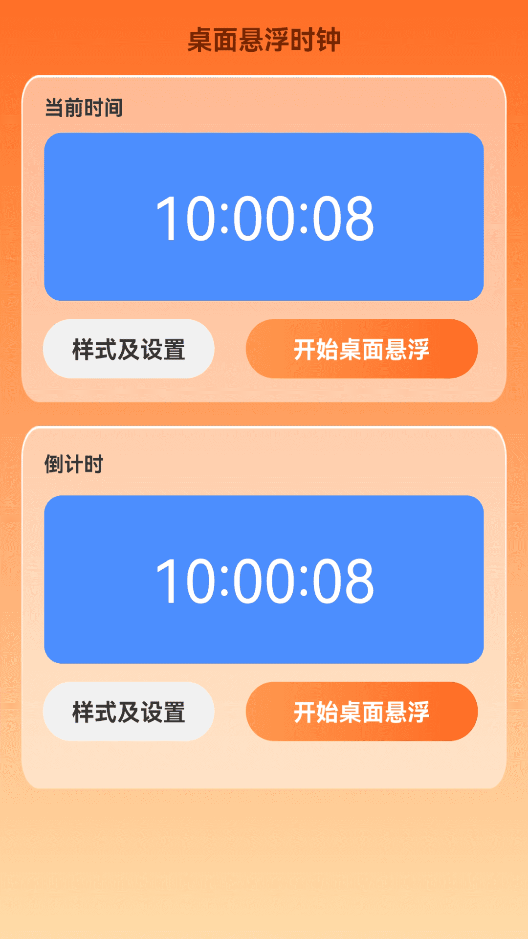 乾硕流量王截图2