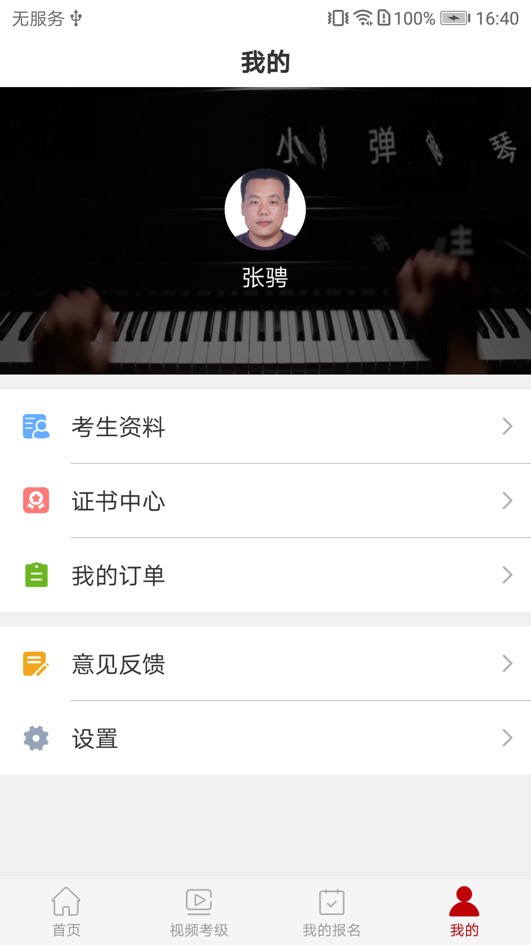 线上考级