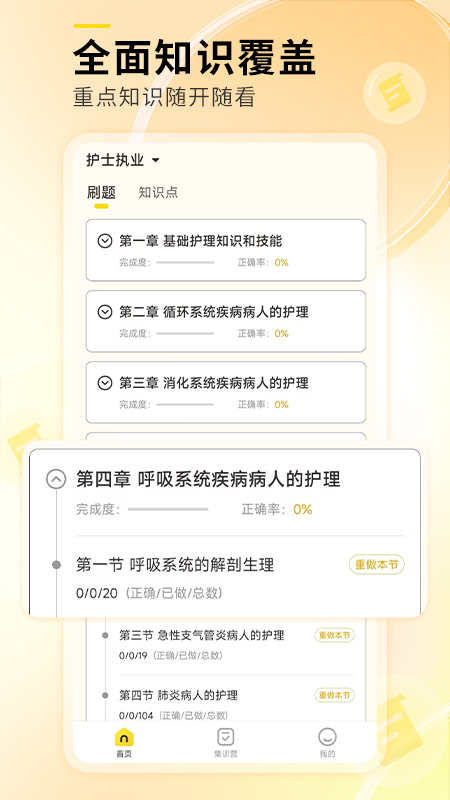 轻松护考拉截图5