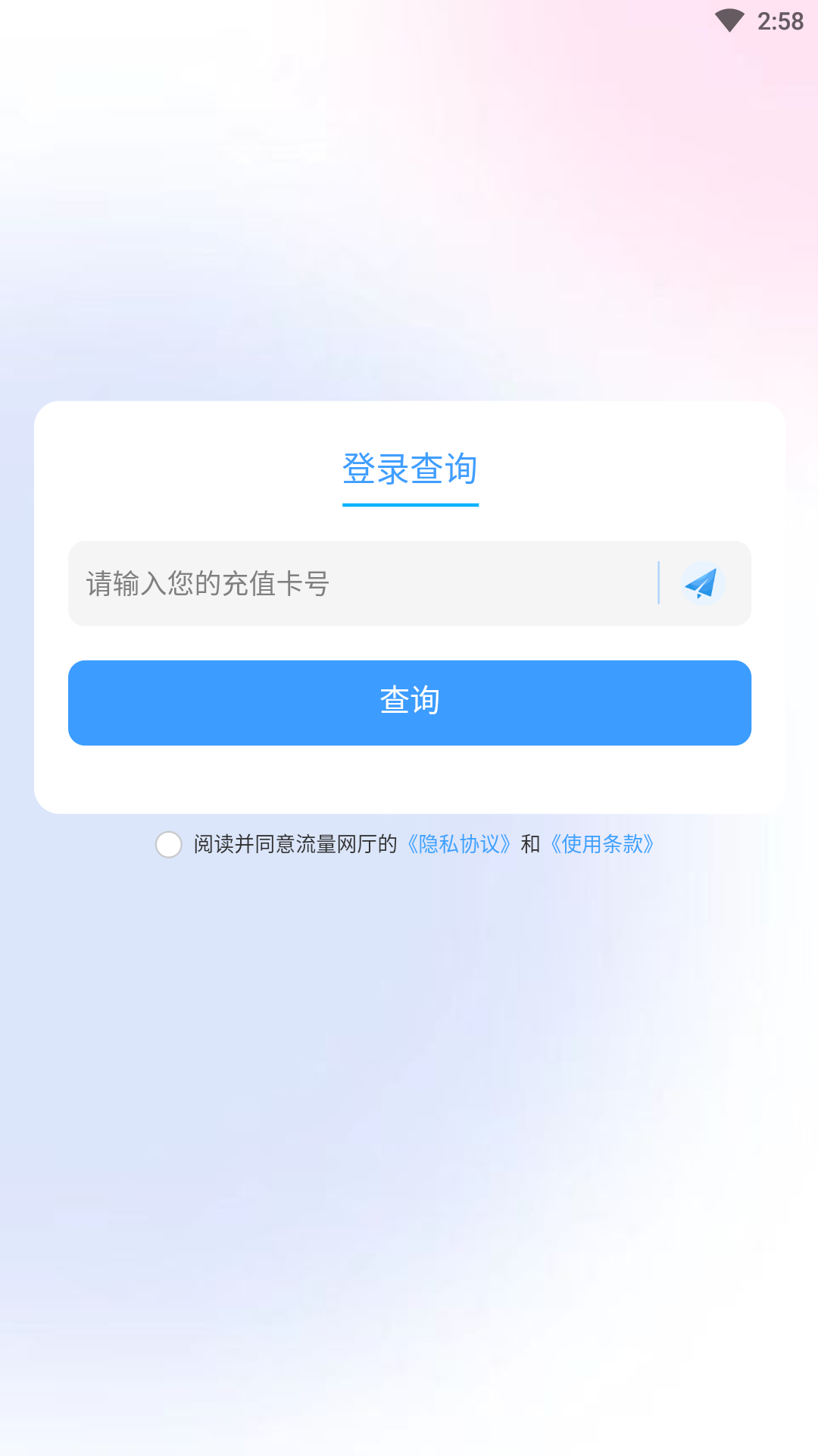 流量网厅截图1