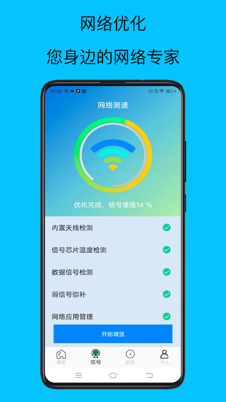 wifi万能增强器截图1