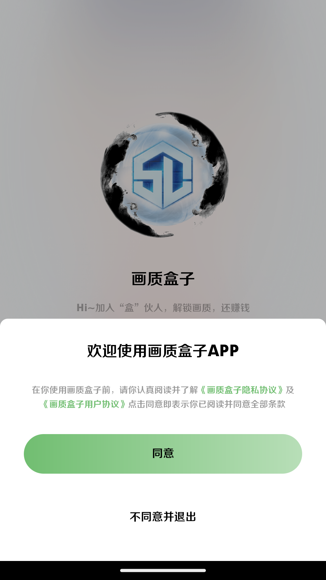 画质盒子截图1