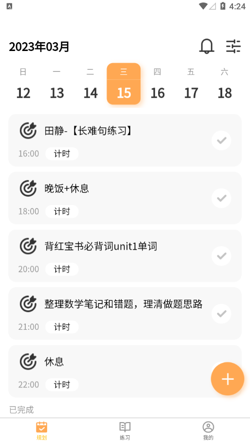 数大仙考研截图1