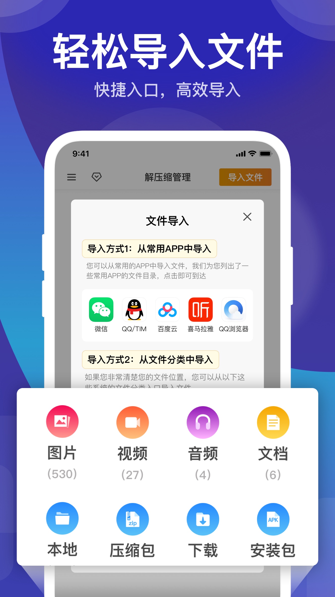 zip解压缩管理截图3