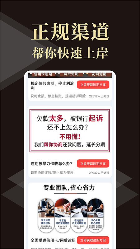逾期马上上岸截图4