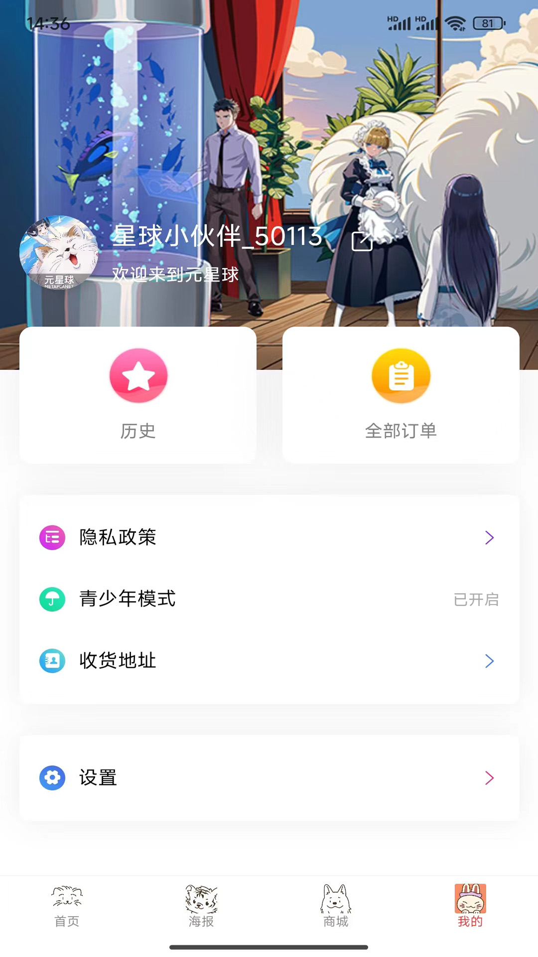 元星球