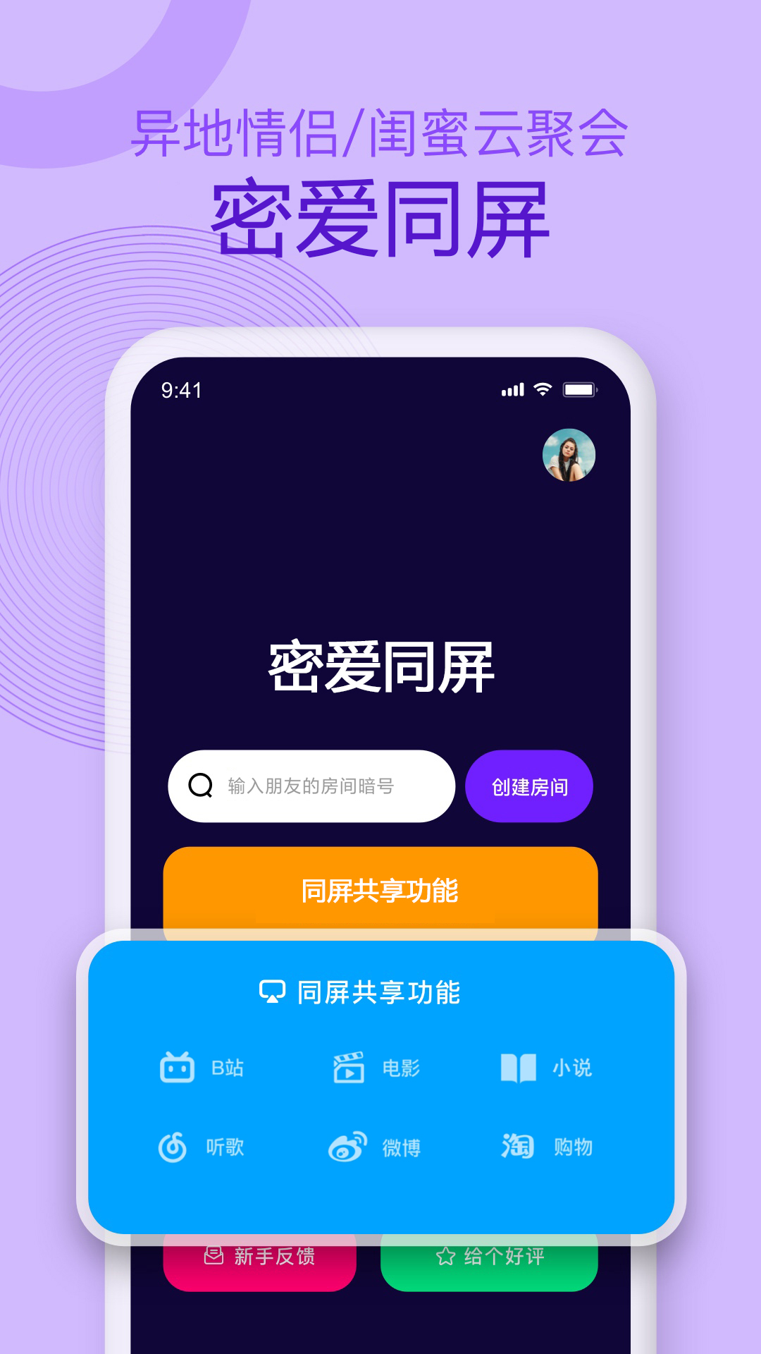 密爱同屏截图1