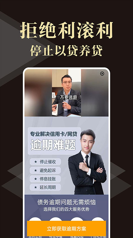 逾期马上上岸截图2
