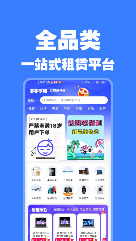 零零享租