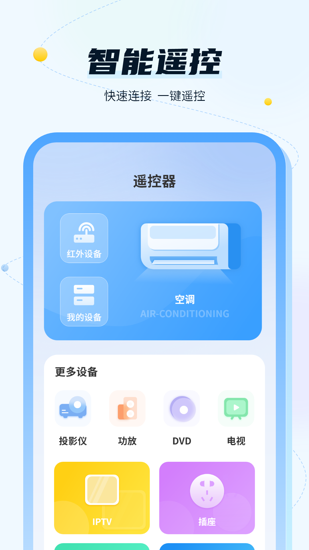 智能空调电视家截图2