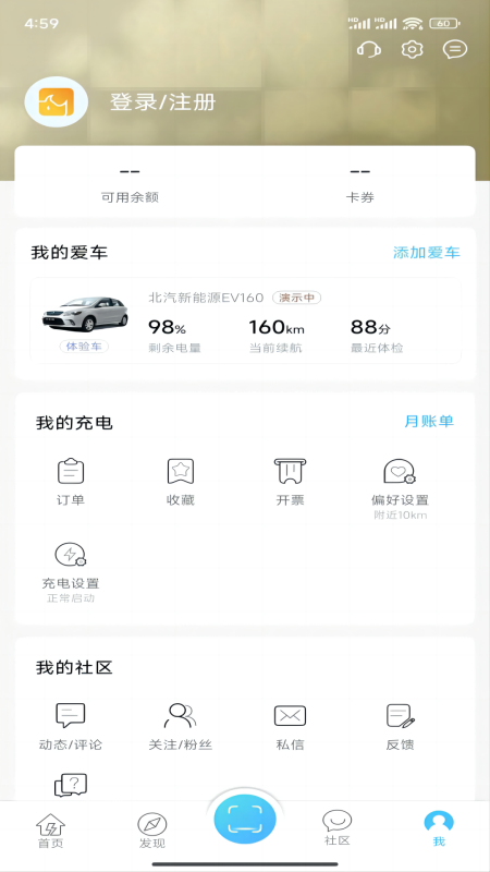 灵犀充电截图4