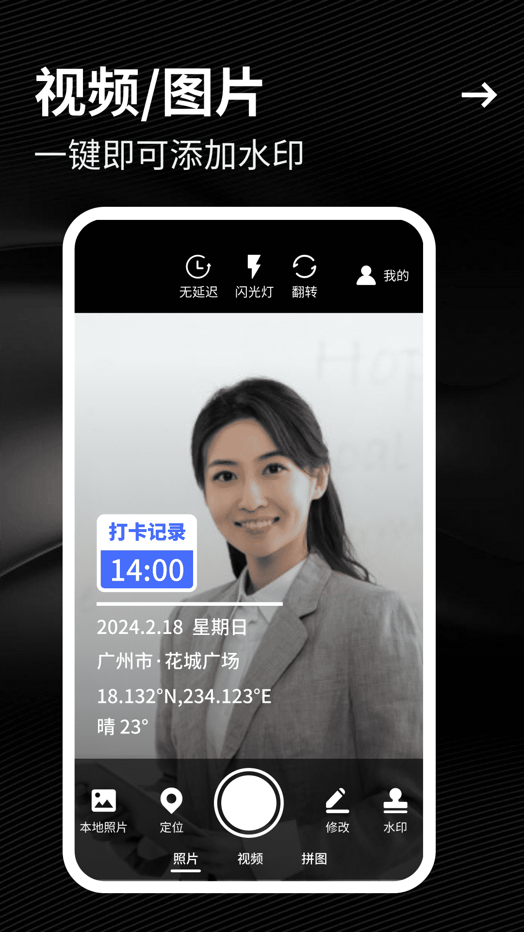 工友水印相机