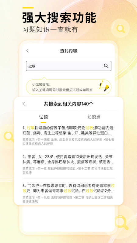 轻松护考拉截图4