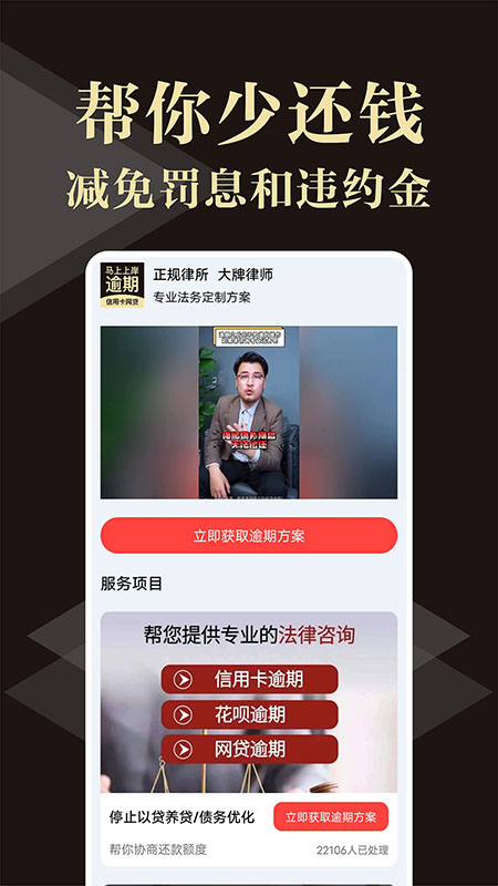 逾期马上上岸截图1