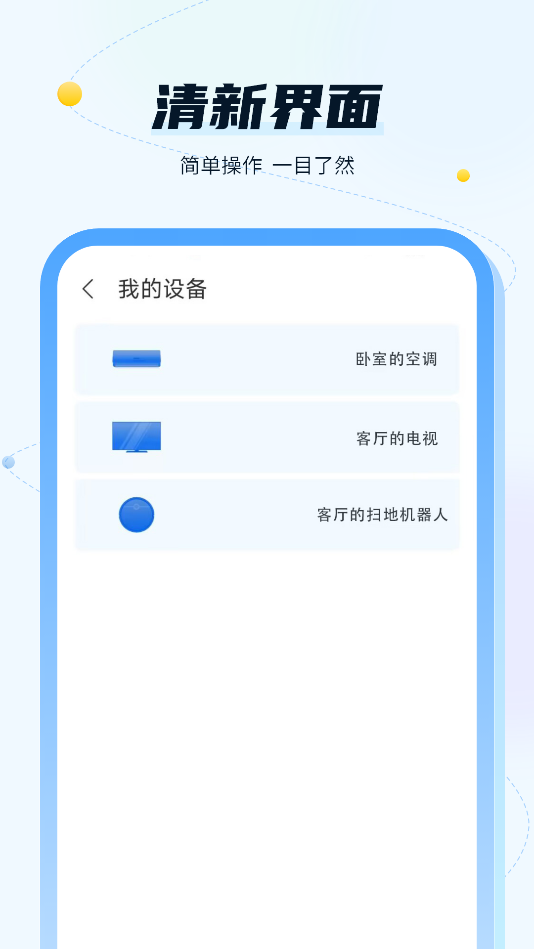 智能空调电视家截图4