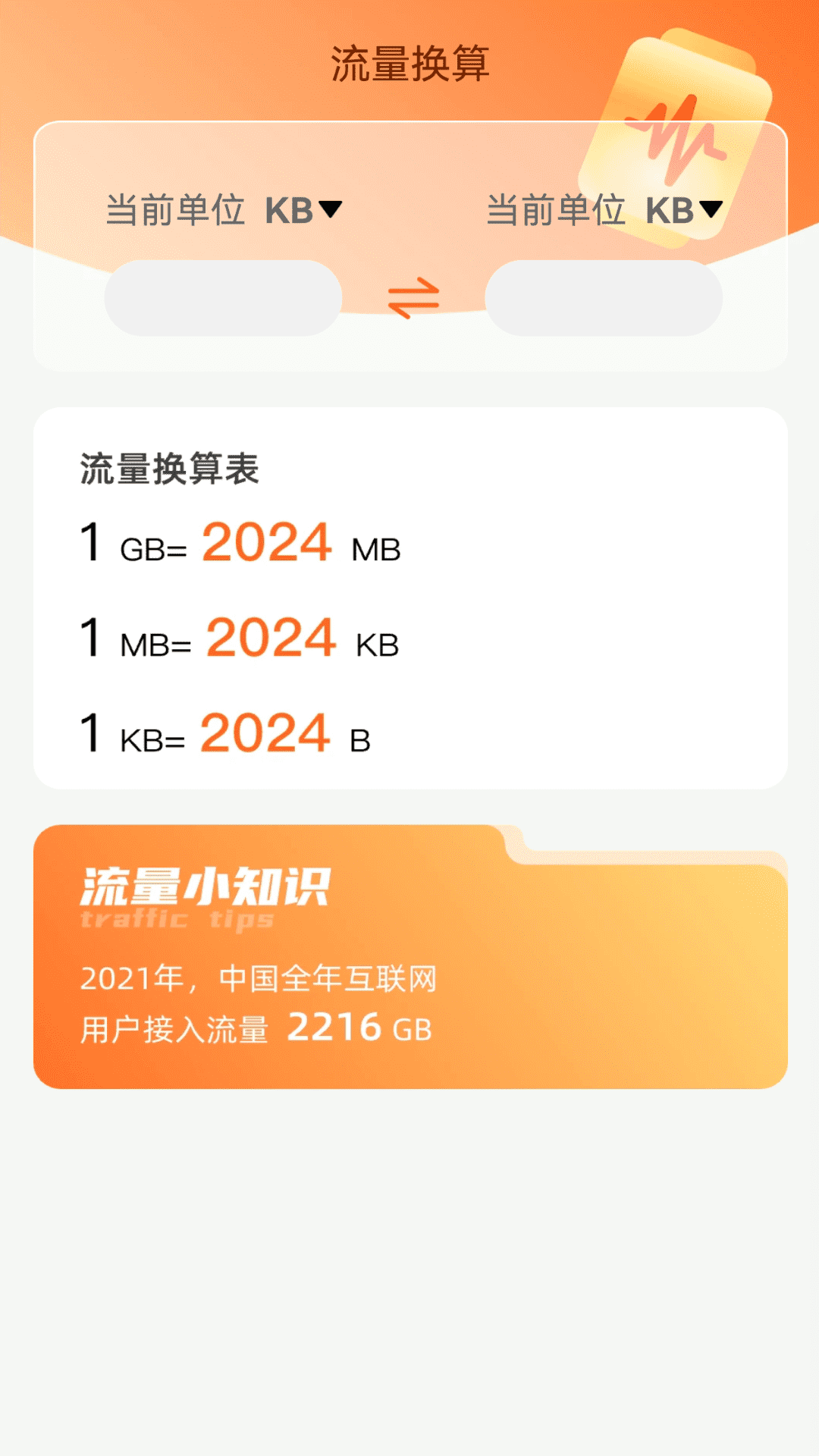 乾硕流量王截图1