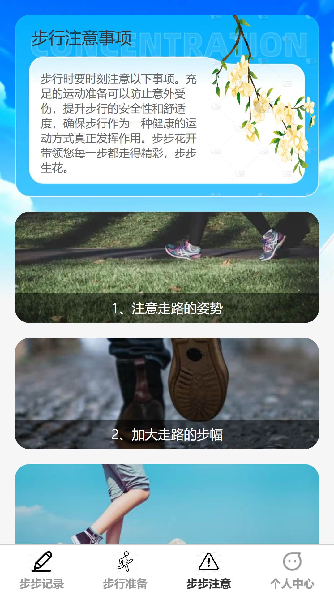 步步花开