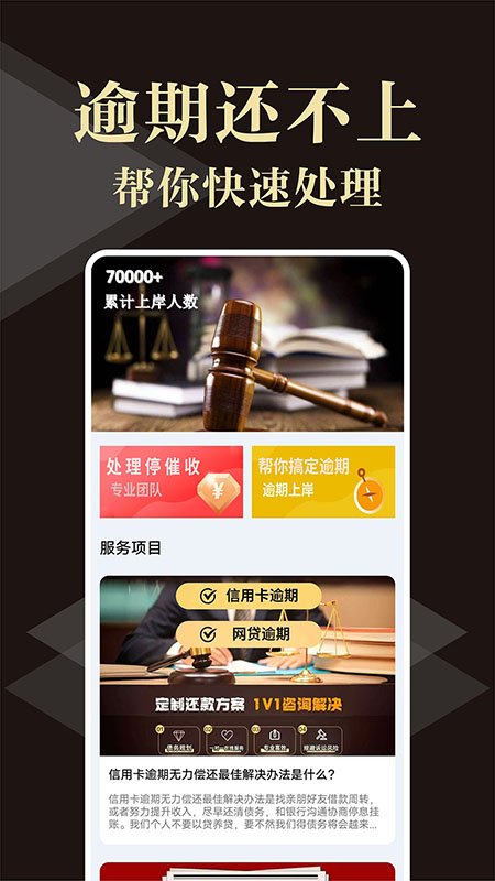 逾期马上上岸截图3