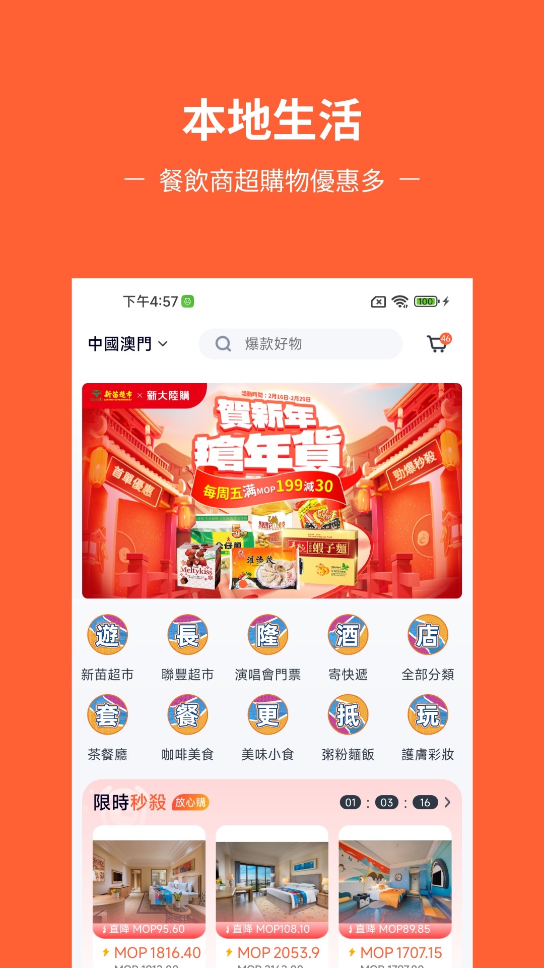 新大陆go截图1